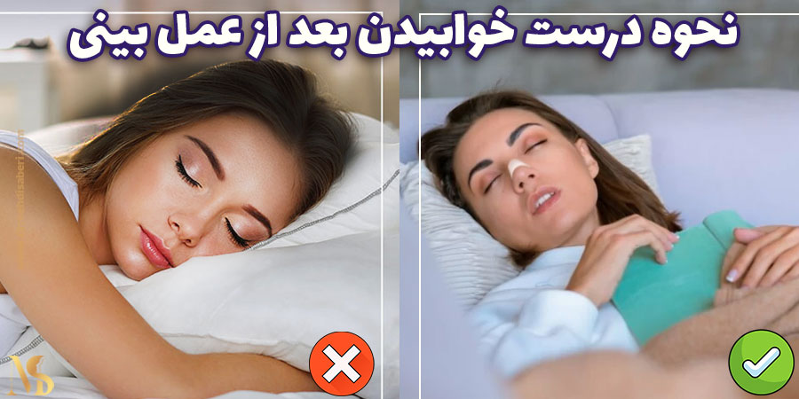عکس نحوه خوابیدن بعد از عمل بینی